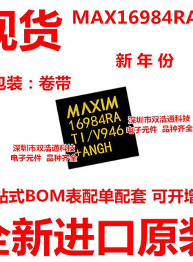 MAX16984RATI MAX16984 贴片 QFN-28 ic芯片 全新原装 可开增票