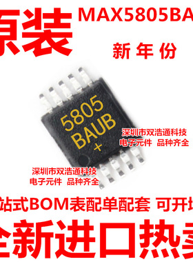 MAX5805BAUB MAX5805 贴片 MSOP-10 芯片 全新原装