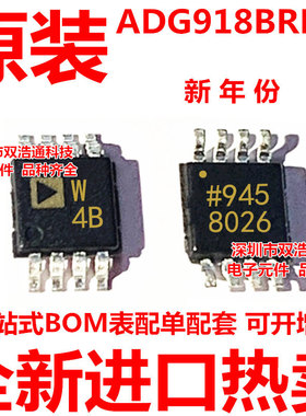 ADG918BRMZ ADG918 ADG918BRM 丝印W4B 射频开关 MSOP-8 全新原装
