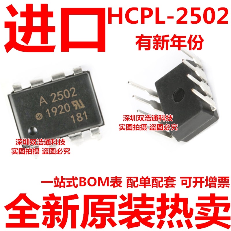 HCPL-2502-000E A2502 HP2502直插 DIP-8光耦成德广业全新