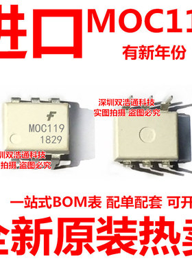 MOC119 MOC119M MOC119W 直插 DIP-8 光耦
