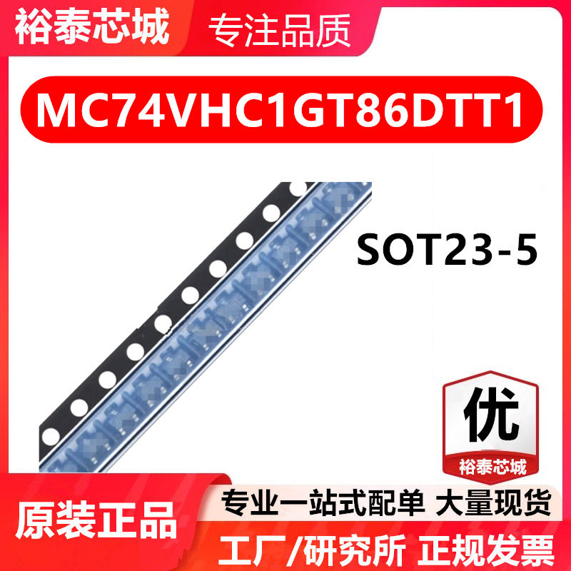 MC74VHC1GT86DTT1 SOT23-5 芯片 全新原装进口 一站式配单
