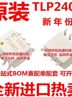 TLP2403 P2403 贴片 SOP-8 光耦