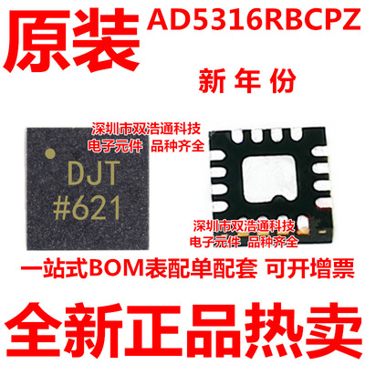 AD5316RBCPZ-RL7 AD5316RBCPZ 丝印DJT 贴片 QFN-16 全新原装