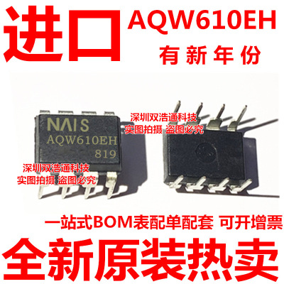 AQW610 AQW610EH 直插 DIP-8 光耦