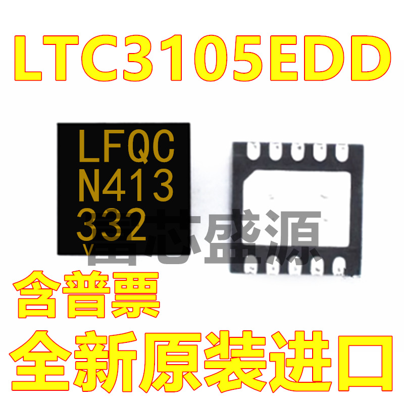 LTC3105EDD LTC3105 丝印LFQC 贴片 DFN-10
