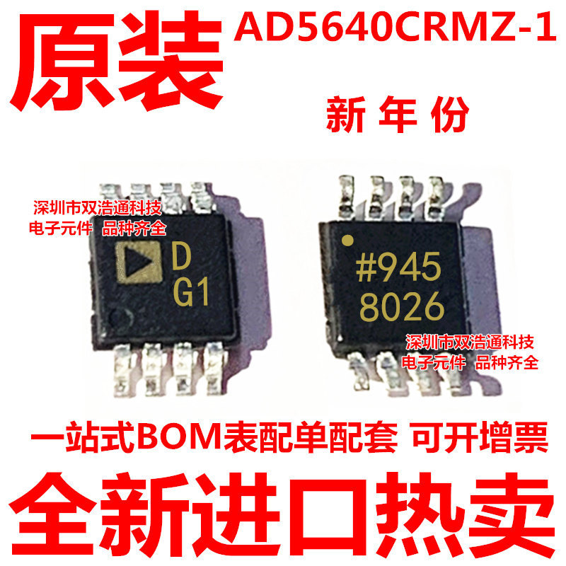 AD5640CRMZ-1 AD5640 丝印DG1 数模转换器 芯片 MSOP-8 全新原装