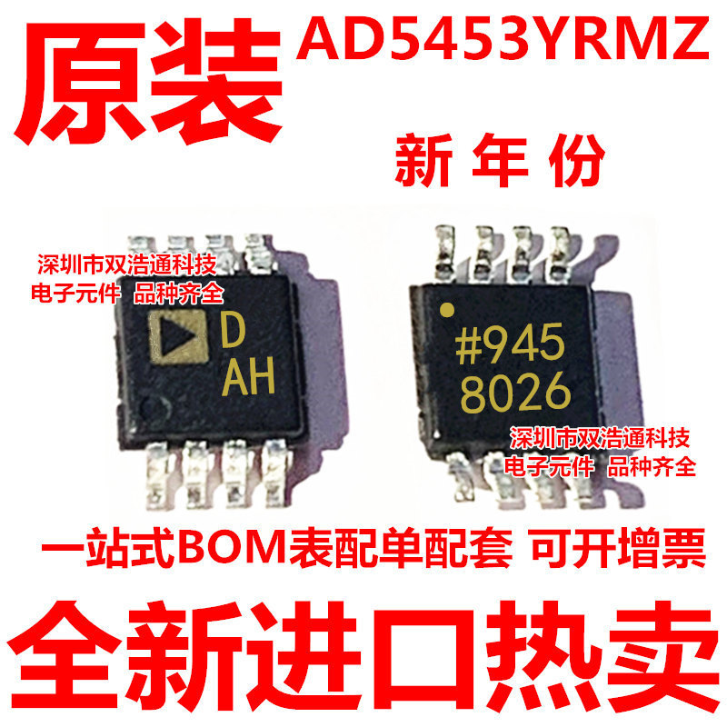 AD5453YRMZ AD5453 AD5453YRM 丝印DAH 数模转换器IC MSOP-8 全新