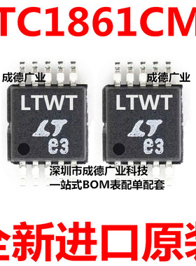 LTC1861CMS#TRPBF 丝印LTWT 模数转换器 MSOP-10 全新 可开增票