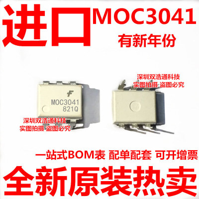 MOC3041M MOC3041 直插 DIP-6 光耦 黑色