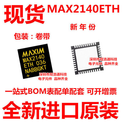 MAX2140ETH MAX2140 贴片 QFN-44 ic芯片 全新原装 可开增票