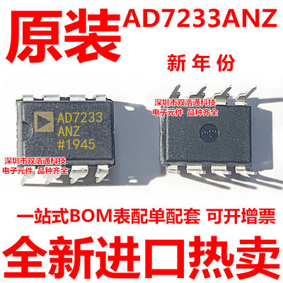 AD7233ANZ AD7233AN AD7233A 直插 DIP-8 全新原装工厂配单BOM