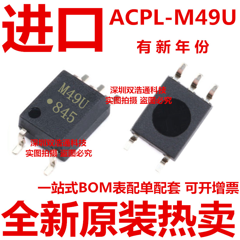 ACPL-M49U ACPL-M49U-500E M49U 贴片 SOP-5 光耦