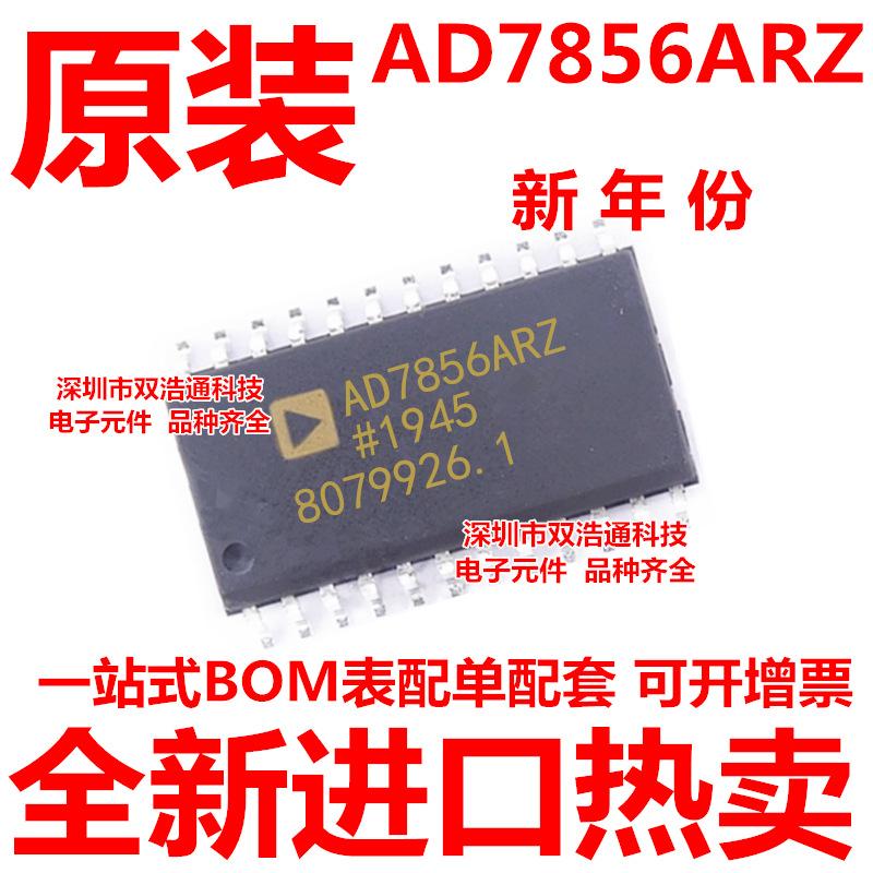AD7856ARZ-REEL7 AD7856A AD7856AR 贴片 SOP24 全新原装工厂配单