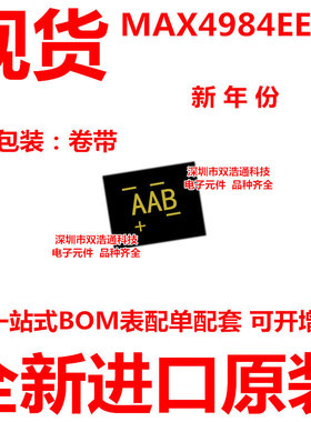 MAX4984EEVB MAX4984 丝印AAB 贴片 QFN-10 ic芯片 全新原装