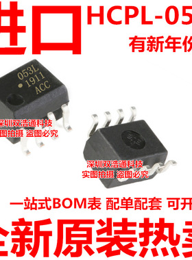 HCPL-053L 053L 53L HCPL-053L-500E 贴片 SOP-8 光耦