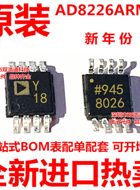 AD8226ARMZ AD8226 AD8226ARMZ-RL 丝印Y18 放大器IC MSOP-8 全新