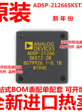 ADSP-21266SKSTZ-2B ADSP-21266-2B 贴片 QFP-144 全新原装工厂