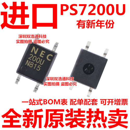 PS7200U-1A-E3-A NEC200U 200U 贴片 SOP-4 光耦
