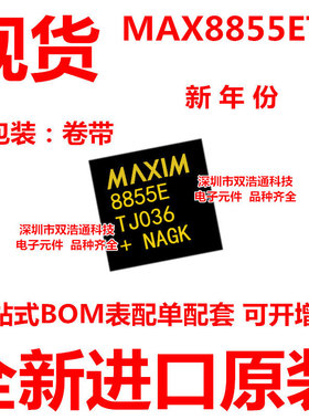 MAX8855ETJ MAX8855E 贴片 QFN-32 ic芯片 全新进口原装 可开增票