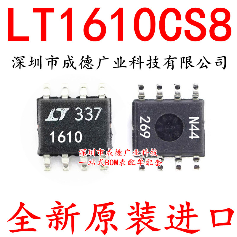 LT1610CS8 LT1610CS8#TRPBF 开关稳压器 SOP-8 全新 可开增票
