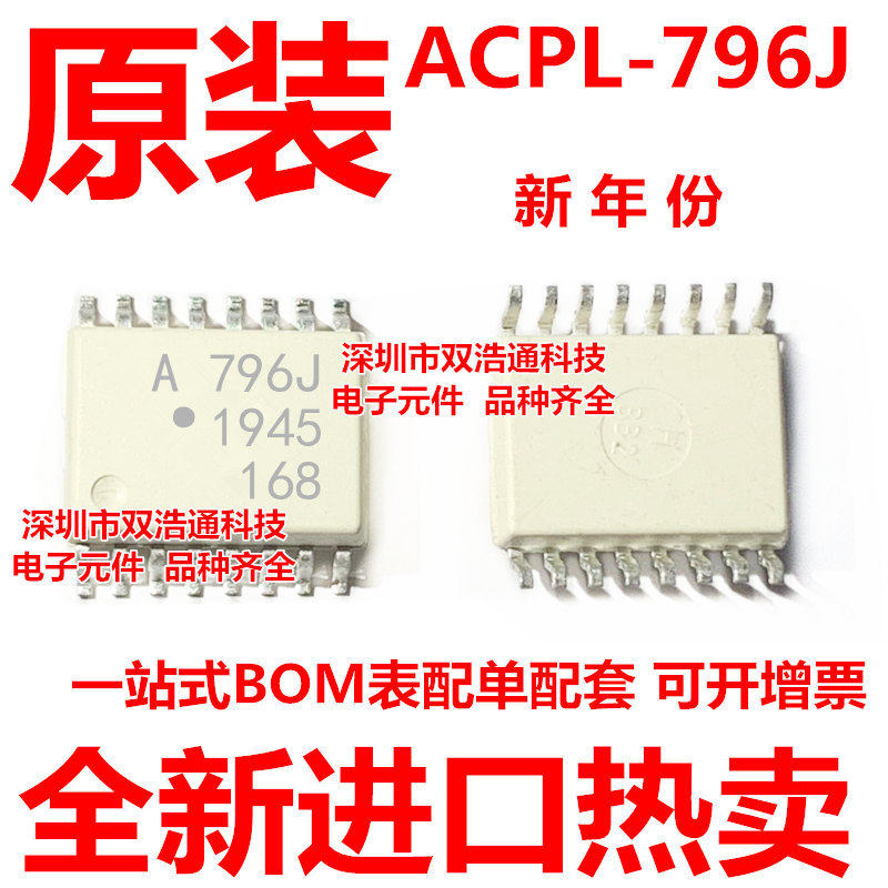 ACPL-796J ACPL-796J-500E A796J 贴片 SOP-16 光耦