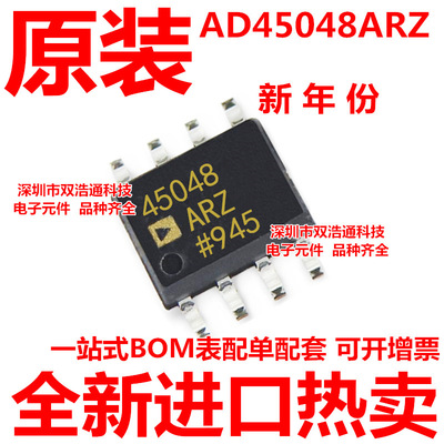 AD45048ARZ AD45048AR AD45048 贴片 SOP-8