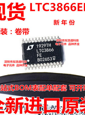 LTC3866EFE#TRPBF LTC3866EFE 贴片 TSSOP-24 ic芯片 全新原装