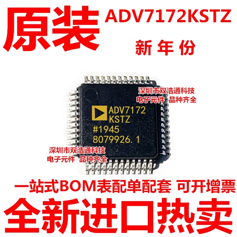 正品 ADV7172KSTZ ADV7172KST ADV7172贴片 QFP-48全新原装工厂