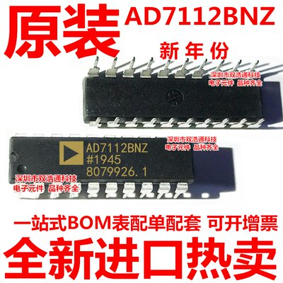 全新AD7112BNZ AD7112BN AD7112B DIP-20 全新原装工厂配单BOM表