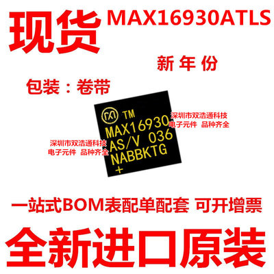 MAX16930ATLS MAX16930ATLW MAX16930 贴片 QFN-40 全新进口原装