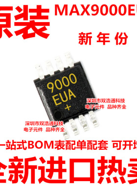 MAX9000EUA MAX9000EUA+T 贴片 MSOP-8 ic芯片 全新原装 可开增票