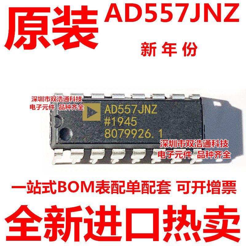AD557JNZ AD557JN AD557 直插 DIP-16 全新原装工厂配单BOM表