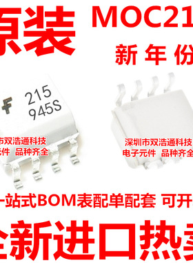 MOC215 MOC215R2M 215 贴片 SOP-8 光耦