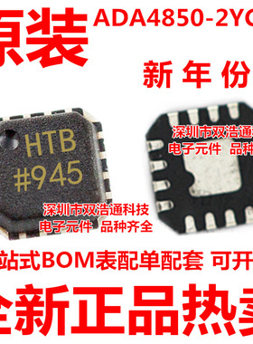 ADA4850-2YCPZ-R7 ADA4850-2YCPZ 丝印HTB 贴片 QFN-16 全新