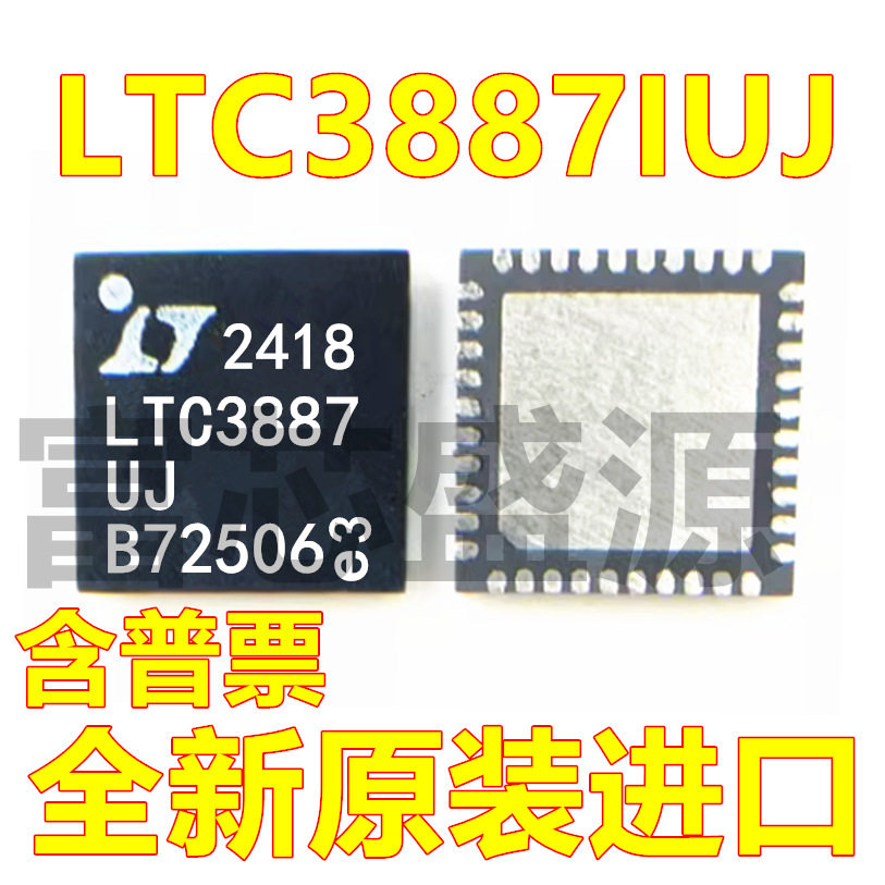 LTC3887IUJ#TRPBF LTC3887UJ 贴片 QFN-40,电子元器件市场,集成电路（IC）,淘宝优惠券,粉丝福利购,淘宝优惠卷