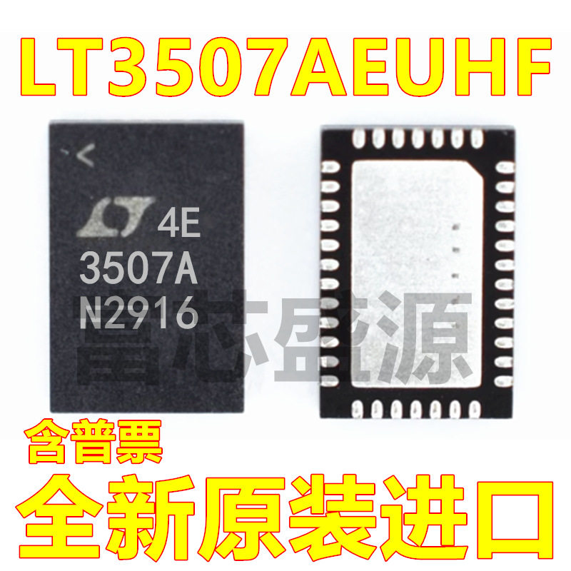 LT3507AEUHF LT3507A 贴片 QFN-38,电子元器件市场,集成电路（IC）,淘宝优惠券,粉丝福利购,淘宝优惠卷