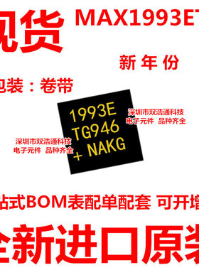 MAX1993ETG MAX1993 1993E 贴片 QFN-24 稳压器 全新进口原装