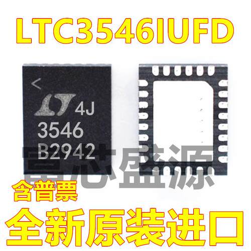 LTC3546IUFD#TRPBF LTC3546IUFD 贴片 QFN-28 集成电路 全新