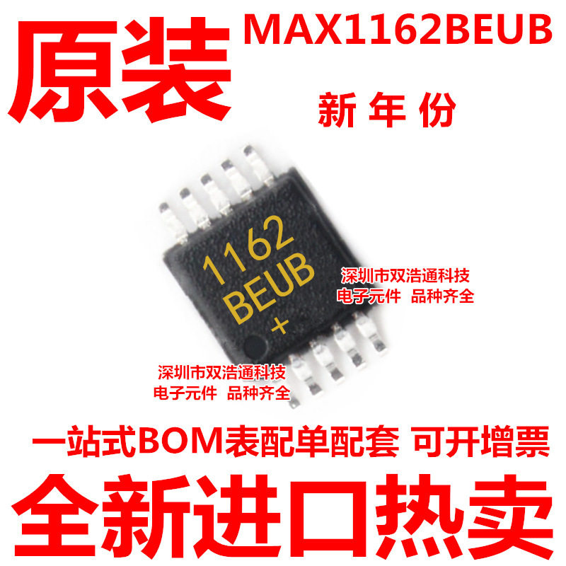 MAX1162BEUB MAX1162 贴片 MSOP-10 模数转换器 ic芯片 全新原装