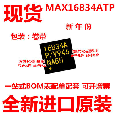 MAX16834ATP MAX16834 16834A 贴片 QFN-20 ic芯片 全新进口原装