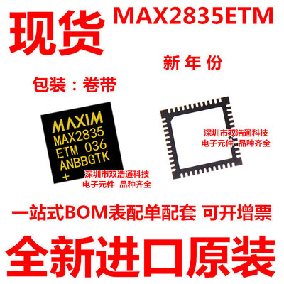 MAX2835ETM MAX2835 贴片 QFN-48 收发器 ic芯片 全新进口原装