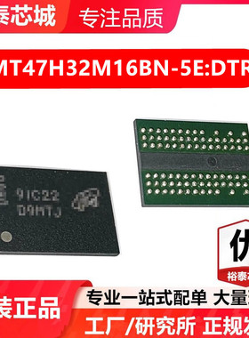 MT47H32M16BN-5E:D TR BGA-84 存储器 闪存芯片 全新原装