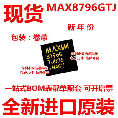 MAX8796GTJ MAX8796 贴片 QFN-32 ic芯片 全新进口原装 可开增票