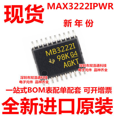 MAX3222IPWR MAX3222IPW MA3222I 贴片 TSSOP-20 收发器 全新原装