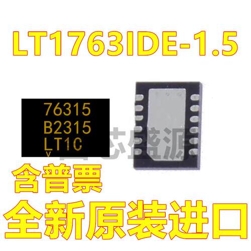 LT1763IDE-1.5#TRPBF 线性稳压器 贴片 贴片 DFN-12 全新