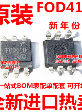 FOD410S FOD410SD 贴片 SOP-6 光耦