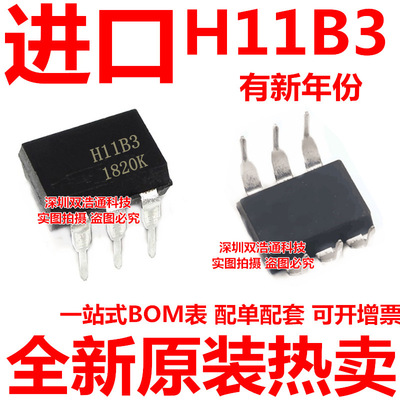 H11B3 H11B3M H11B3W 直插 DIP-6 光耦