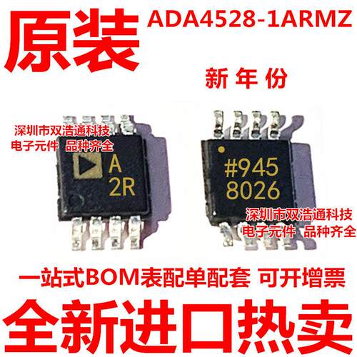 ADA4528-1ARMZ ADA4528-1ARMZ-R7 MSOP-8 丝印A2R
