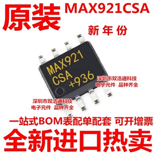 全新原装 SOP 正品 一站式 MAX921CSA 配单采购